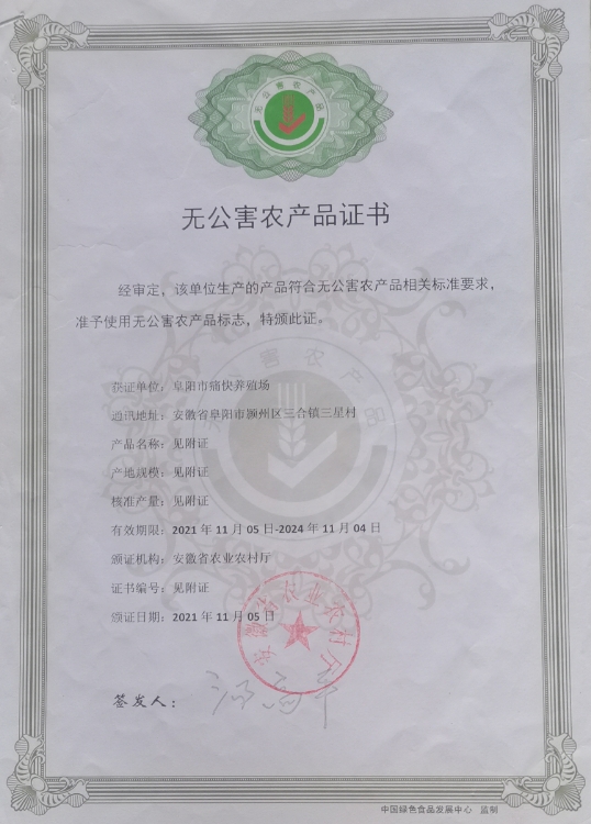 無公害農(nóng)産品證書(shū)